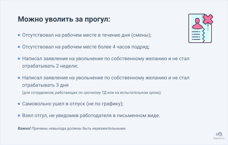 Можно ли уволить сотрудника за неподчинение руководству