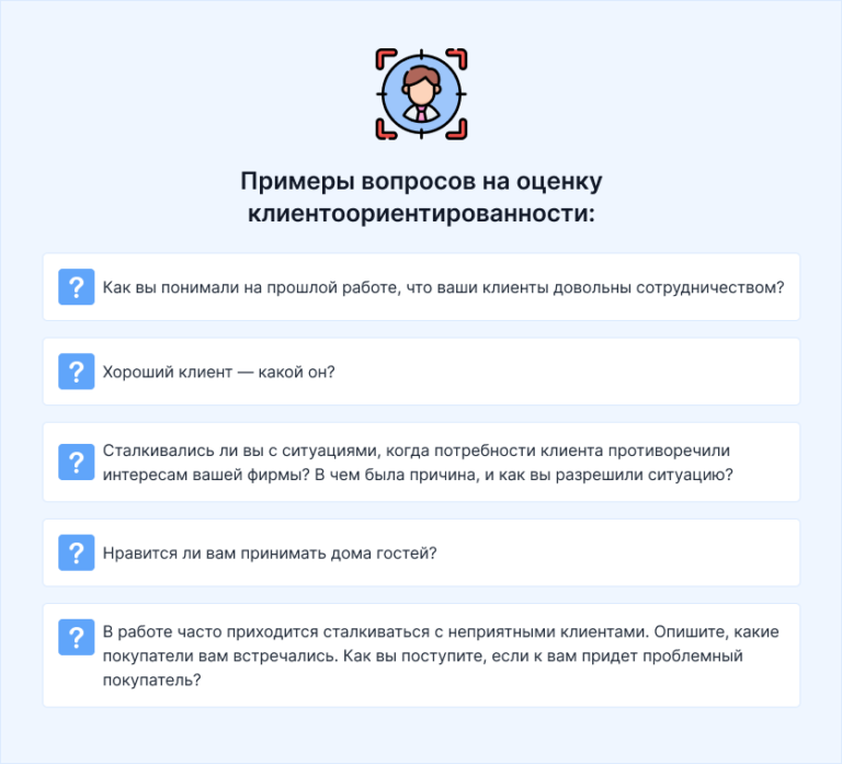 Тест на клиентоориентированность сотрудников