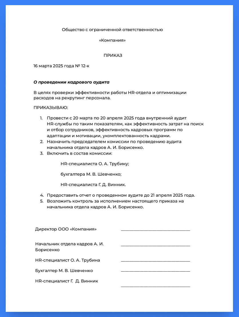 аудит управления человеческими ресурсами