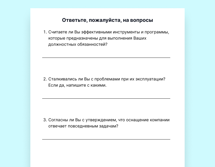 вопросы для опроса сотрудников на удовлетворенность работой