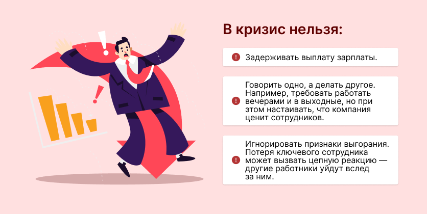 управление командой в кризис